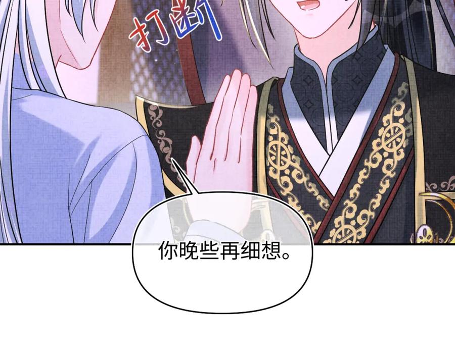 鲛人崽崽三岁啦 第185话 抓住娇娇的胃？ 第2页