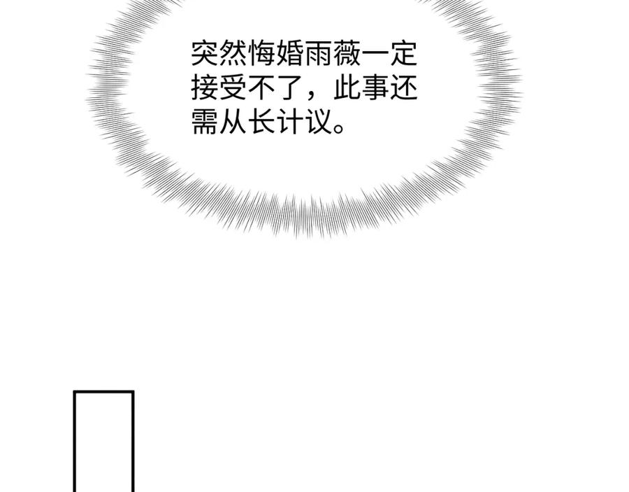 鲛人崽崽三岁啦 第185话 抓住娇娇的胃？ 第69页
