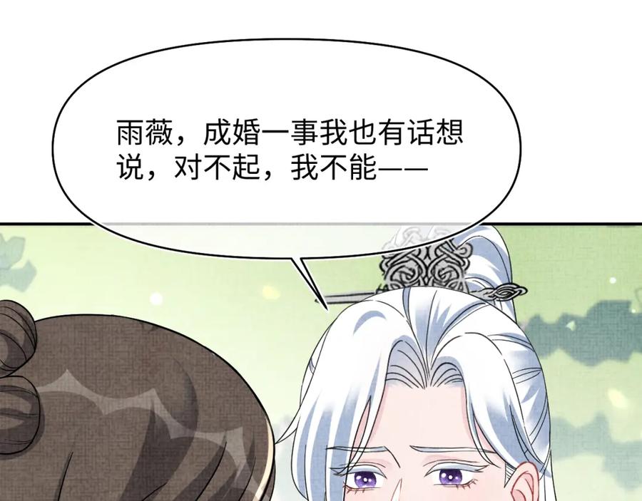 鲛人崽崽三岁啦 第185话 抓住娇娇的胃？ 第59页