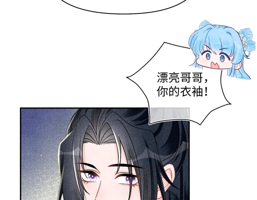 鲛人崽崽三岁啦 第185话 抓住娇娇的胃？ 第78页