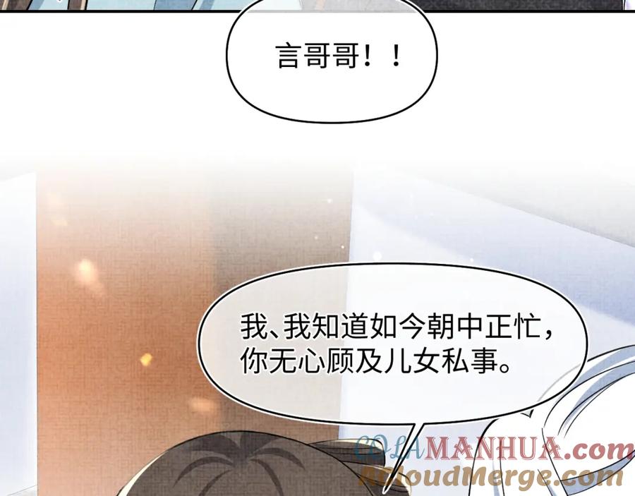 鲛人崽崽三岁啦 第185话 抓住娇娇的胃？ 第61页