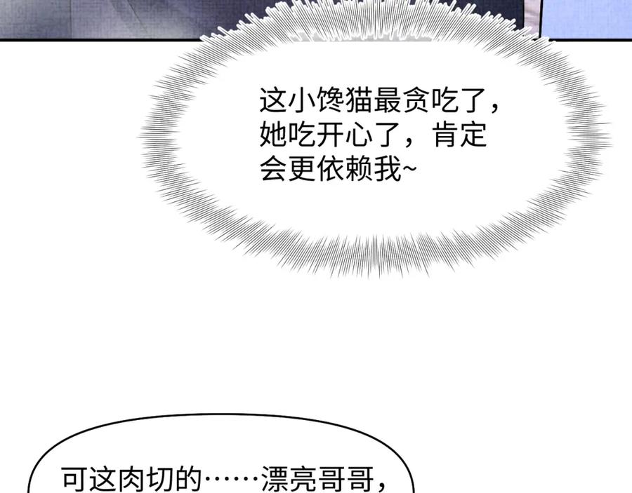 鲛人崽崽三岁啦 第185话 抓住娇娇的胃？ 第75页