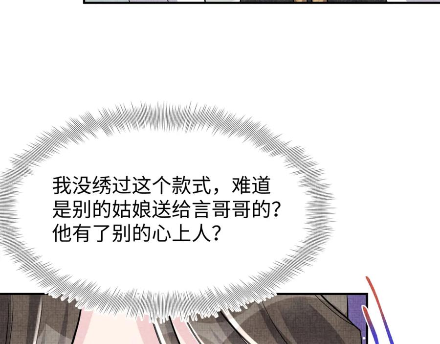 鲛人崽崽三岁啦 第185话 抓住娇娇的胃？ 第56页