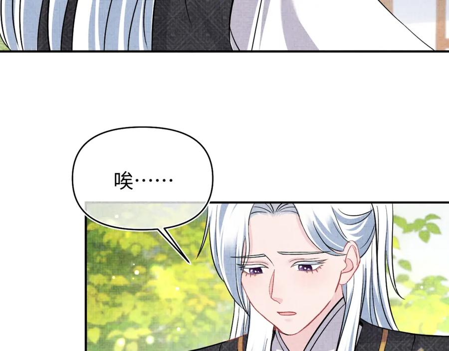 鲛人崽崽三岁啦 第185话 抓住娇娇的胃？ 第54页