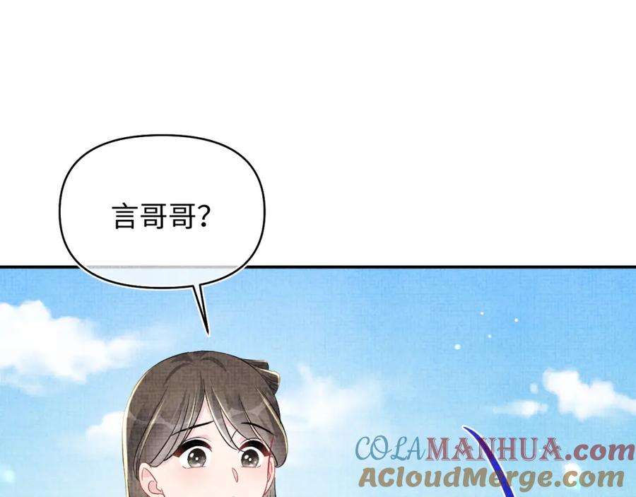 鲛人崽崽三岁啦 第185话 抓住娇娇的胃？ 第52页