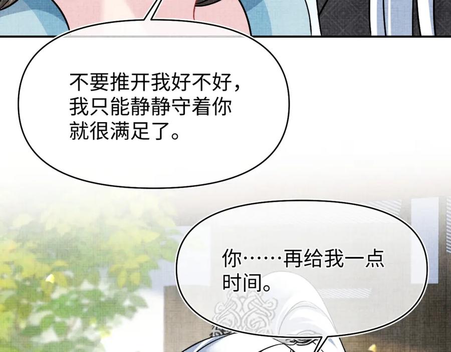 鲛人崽崽三岁啦 第185话 抓住娇娇的胃？ 第66页
