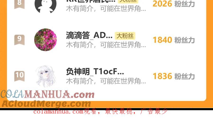 鲛人崽崽三岁啦 第185话 抓住娇娇的胃？ 第85页