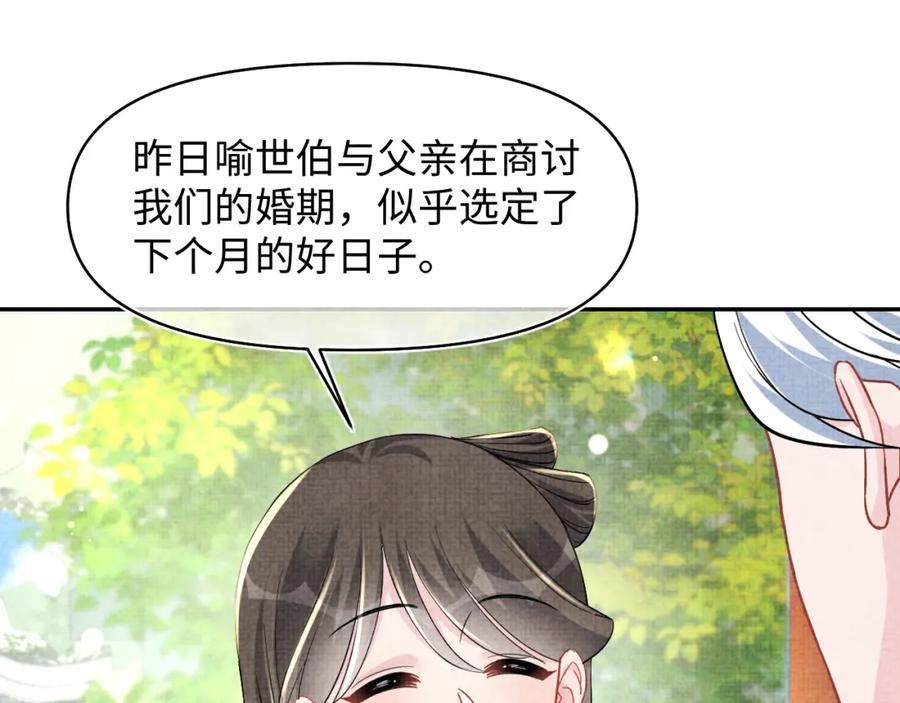 鲛人崽崽三岁啦 第185话 抓住娇娇的胃？ 第45页