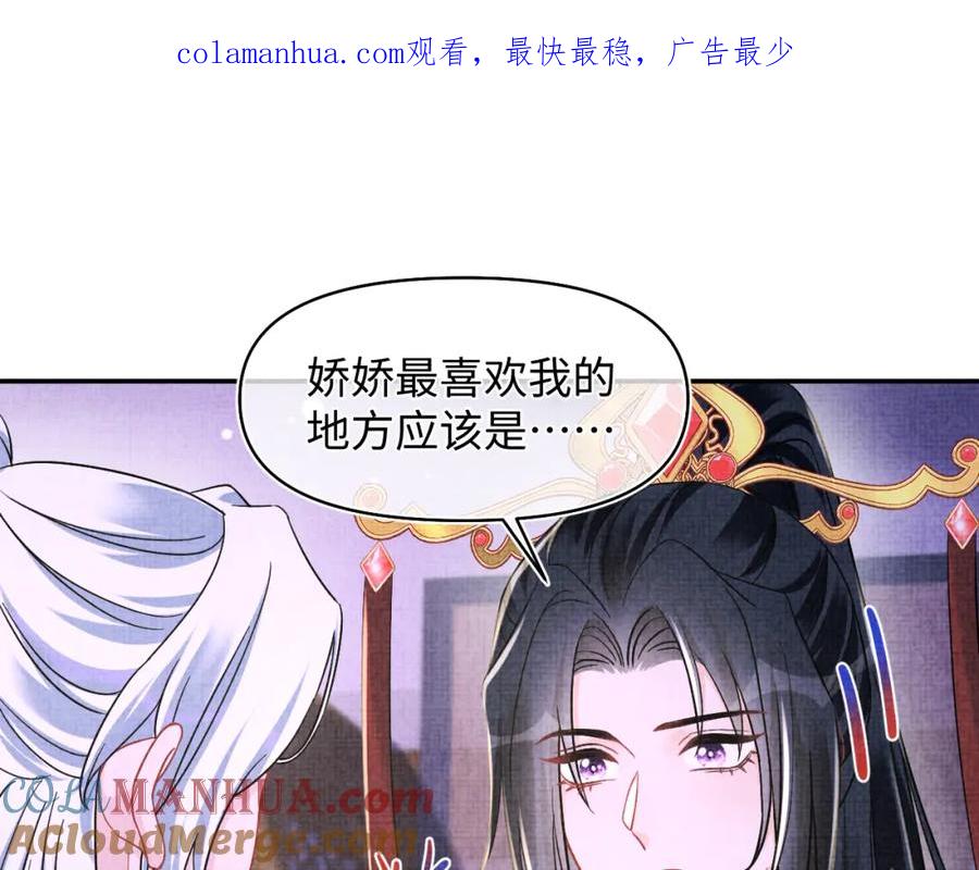 鲛人崽崽三岁啦 第185话 抓住娇娇的胃？ 第1页