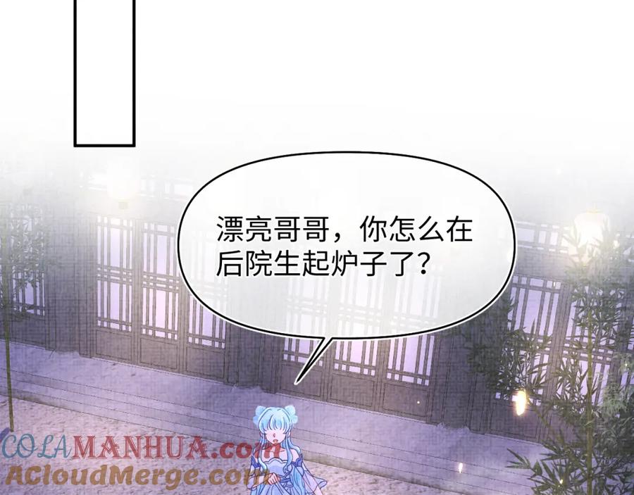 鲛人崽崽三岁啦 第185话 抓住娇娇的胃？ 第70页