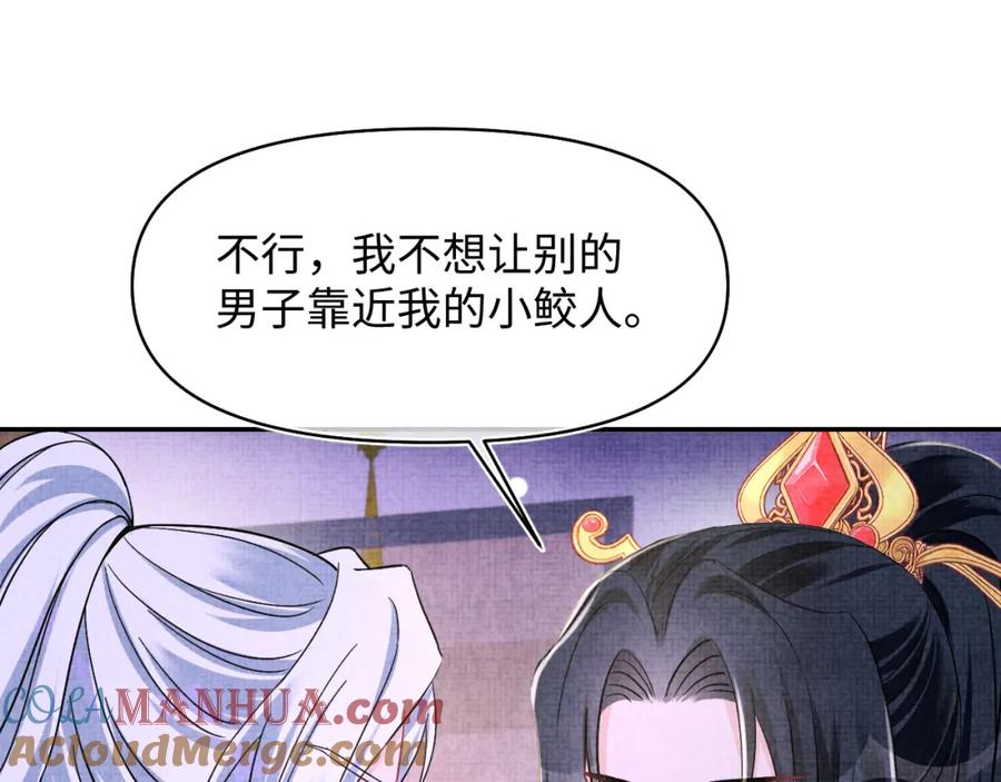 鲛人崽崽三岁啦 第185话 抓住娇娇的胃？ 第7页