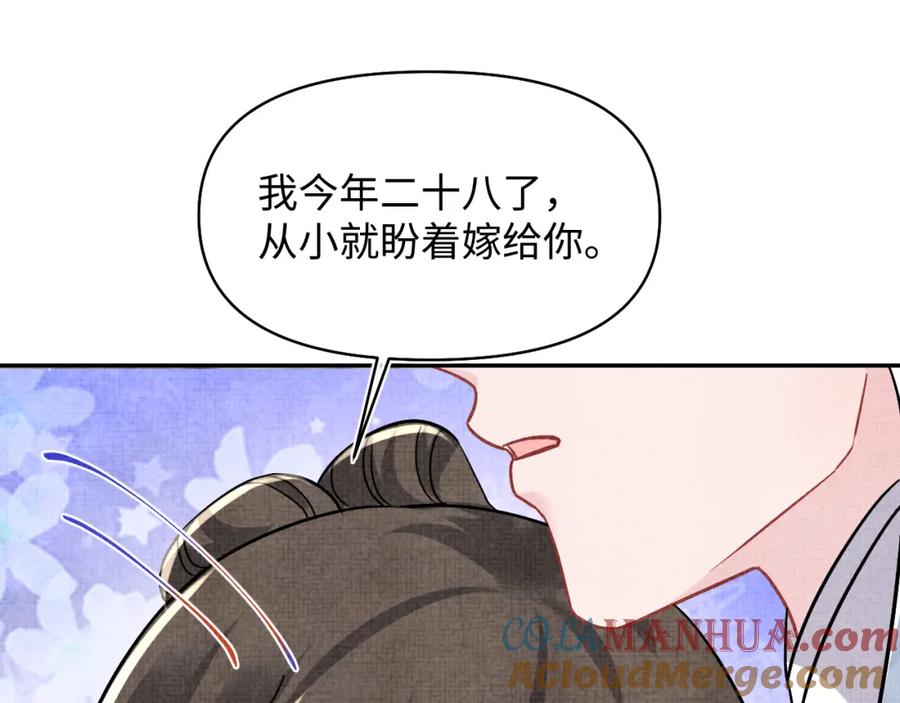 鲛人崽崽三岁啦 第185话 抓住娇娇的胃？ 第64页