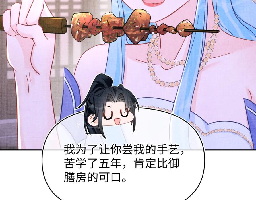 鲛人崽崽三岁啦 第185话 抓住娇娇的胃？ 第77页