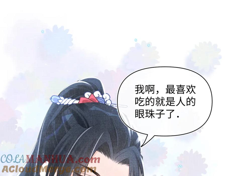 鲛人崽崽三岁啦 第16话 “父慈女孝”的一夜 第105页