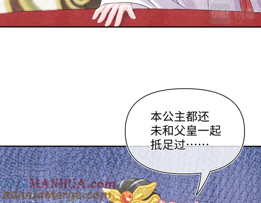 鲛人崽崽三岁啦 第16话 “父慈女孝”的一夜 第45页