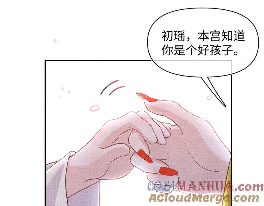 鲛人崽崽三岁啦 第16话 “父慈女孝”的一夜 第69页