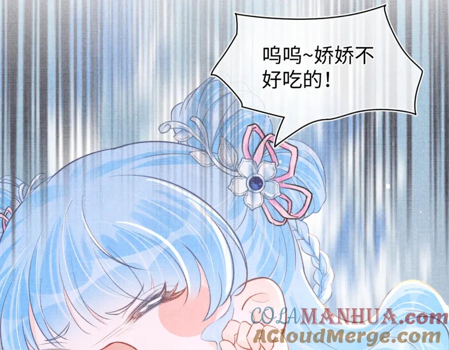 鲛人崽崽三岁啦 第16话 “父慈女孝”的一夜 第85页