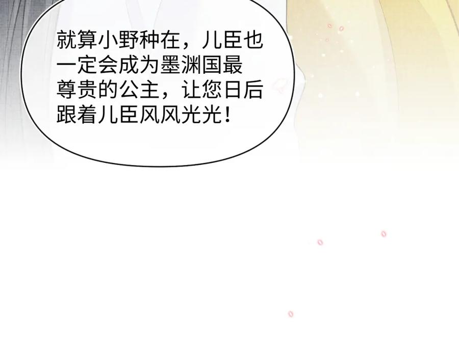 鲛人崽崽三岁啦 第16话 “父慈女孝”的一夜 第68页