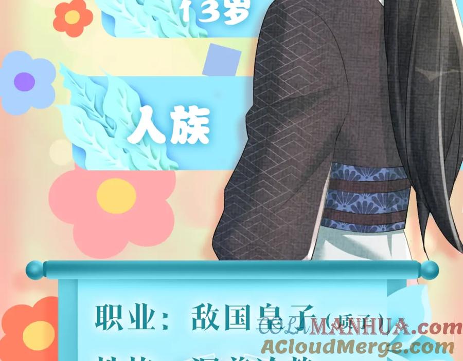 鲛人崽崽三岁啦 人设序章 超萌鲛人崽崽出现啦 第28页