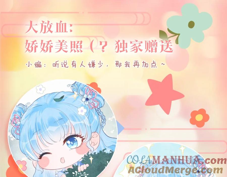 鲛人崽崽三岁啦 人设序章 超萌鲛人崽崽出现啦 第43页