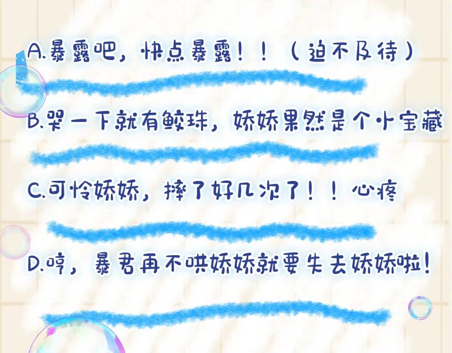 鲛人崽崽三岁啦 第17话 娇娇被欺负了 第111页