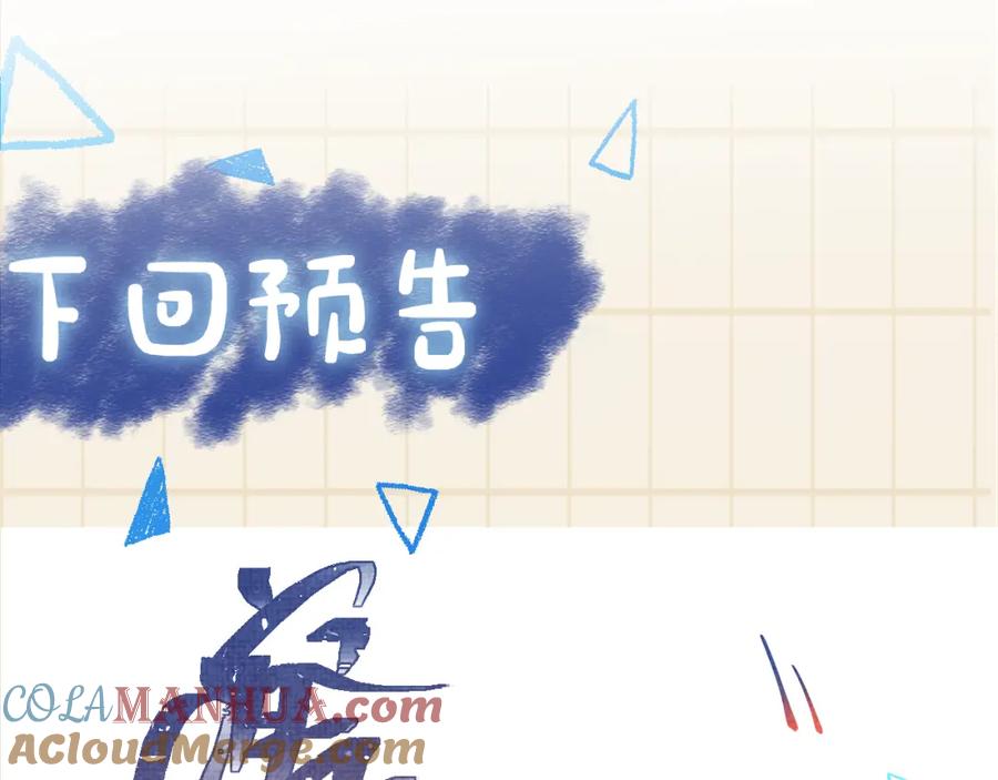 鲛人崽崽三岁啦 第17话 娇娇被欺负了 第105页