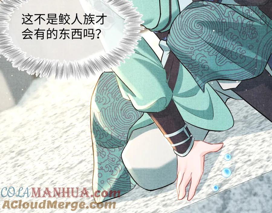 鲛人崽崽三岁啦 第17话 娇娇被欺负了 第61页