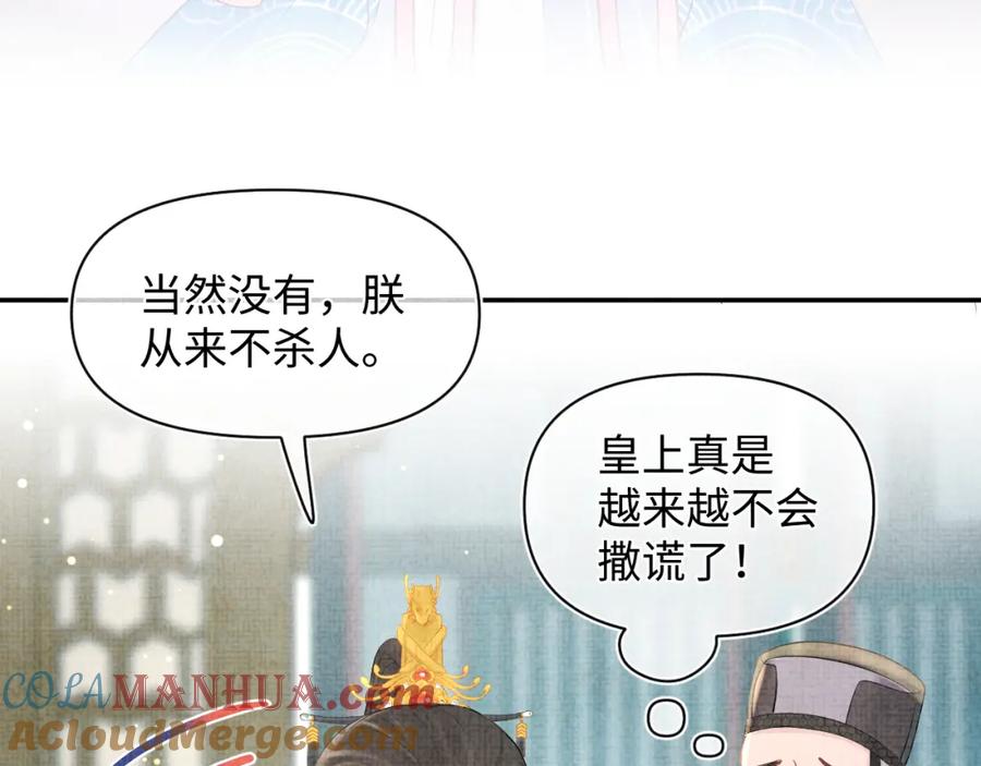 鲛人崽崽三岁啦 第17话 娇娇被欺负了 第89页