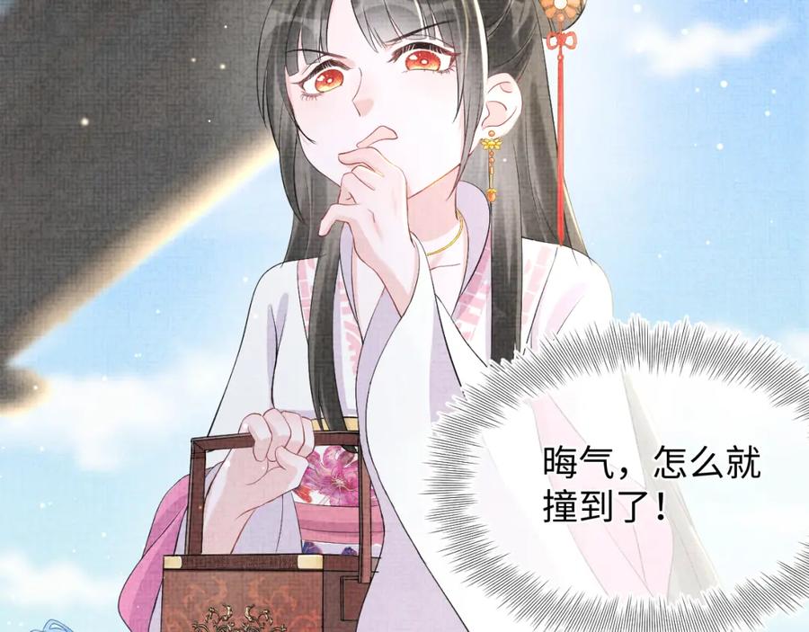 鲛人崽崽三岁啦 第17话 娇娇被欺负了 第28页