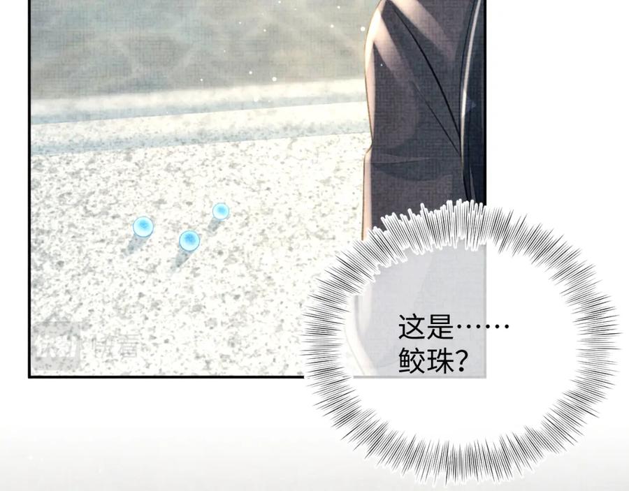 鲛人崽崽三岁啦 第17话 娇娇被欺负了 第59页