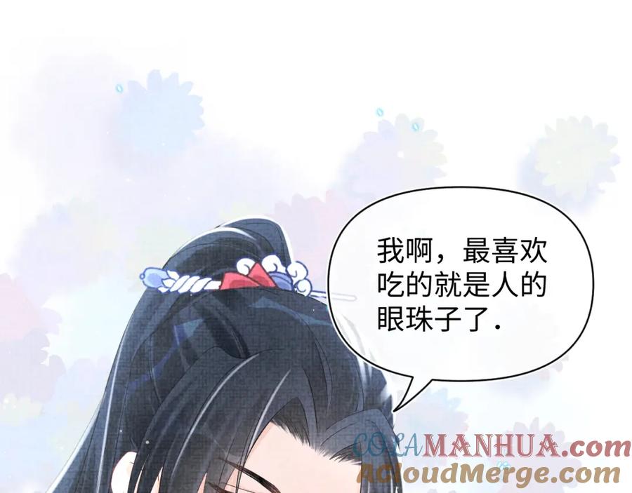 鲛人崽崽三岁啦 第17话 娇娇被欺负了 第5页