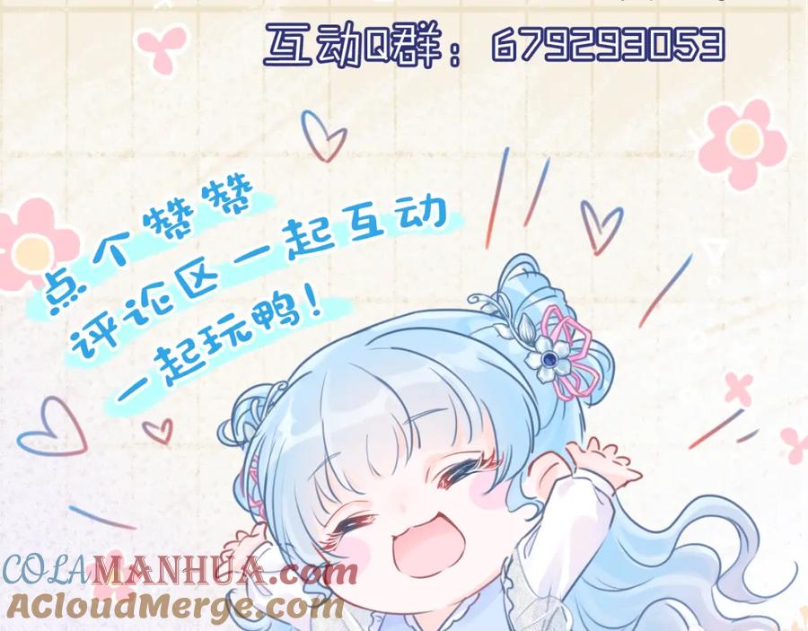 鲛人崽崽三岁啦 第17话 娇娇被欺负了 第113页