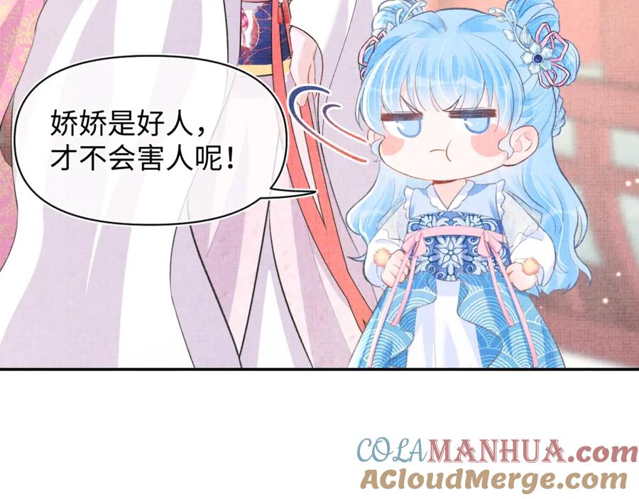 鲛人崽崽三岁啦 第17话 娇娇被欺负了 第69页