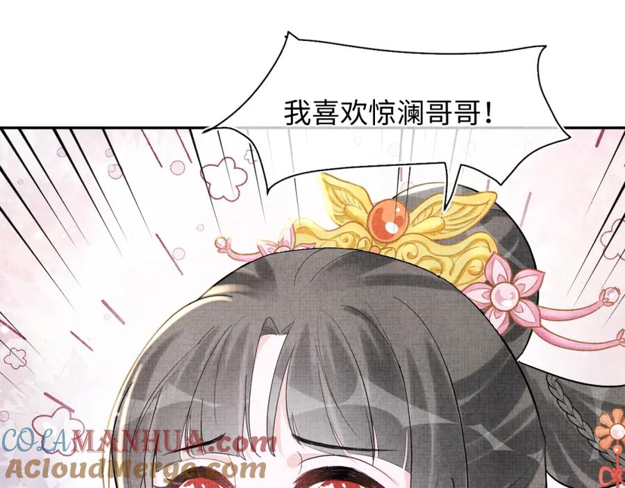 鲛人崽崽三岁啦 第17话 娇娇被欺负了 第45页