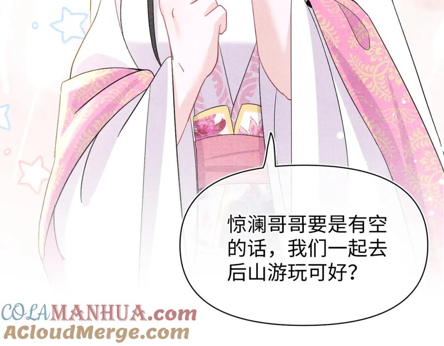 鲛人崽崽三岁啦 第17话 娇娇被欺负了 第37页