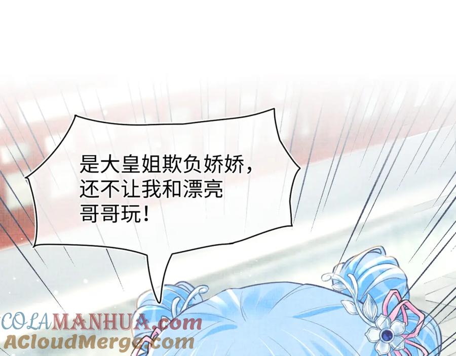 鲛人崽崽三岁啦 第17话 娇娇被欺负了 第65页