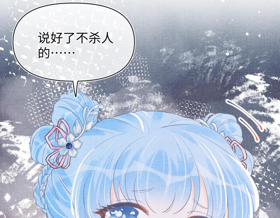 鲛人崽崽三岁啦 第17话 娇娇被欺负了 第98页
