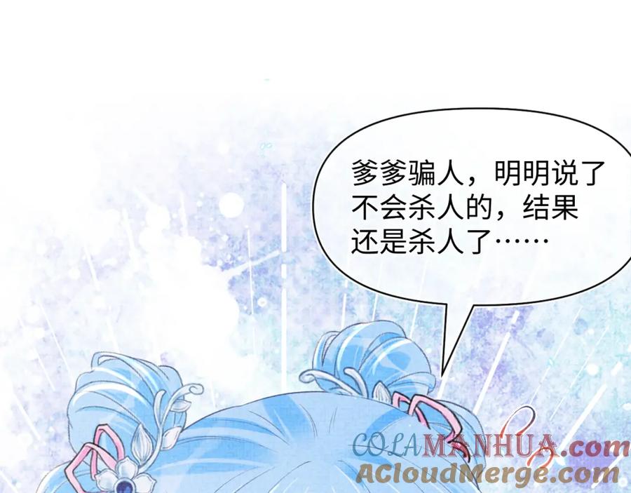 鲛人崽崽三岁啦 第18话 娇娇来疼你！ 第29页