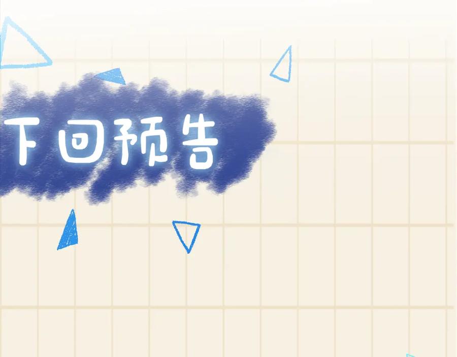鲛人崽崽三岁啦 第18话 娇娇来疼你！ 第102页