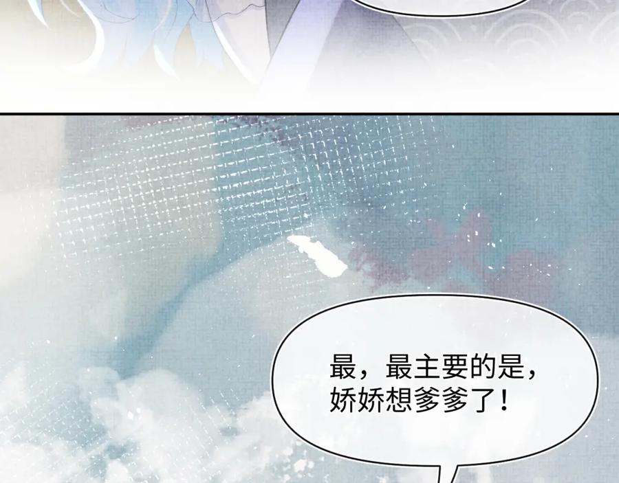 鲛人崽崽三岁啦 第18话 娇娇来疼你！ 第83页