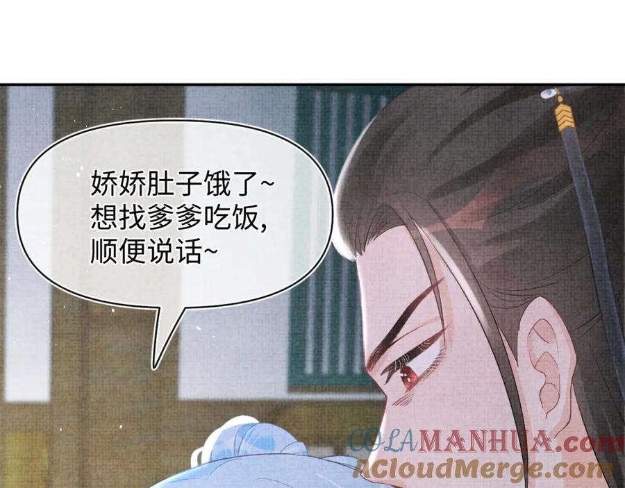 鲛人崽崽三岁啦 第18话 娇娇来疼你！ 第81页
