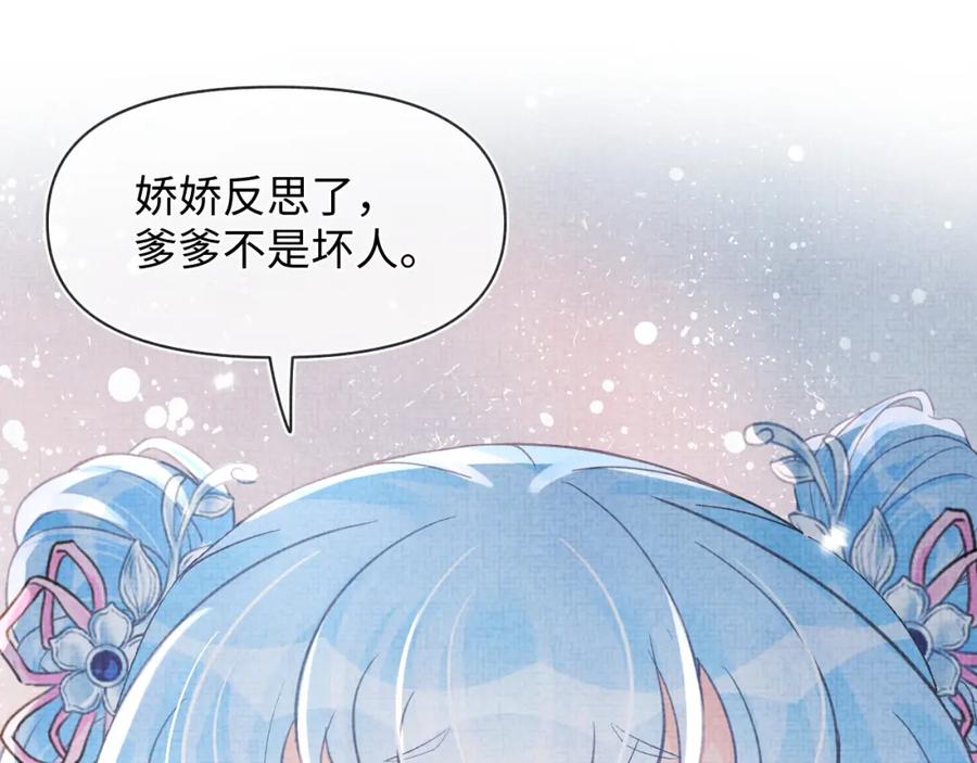 鲛人崽崽三岁啦 第18话 娇娇来疼你！ 第95页