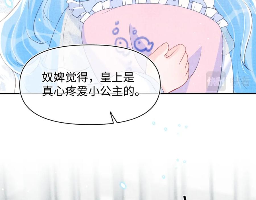 鲛人崽崽三岁啦 第18话 娇娇来疼你！ 第44页