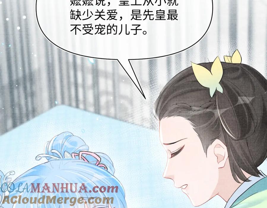 鲛人崽崽三岁啦 第18话 娇娇来疼你！ 第33页