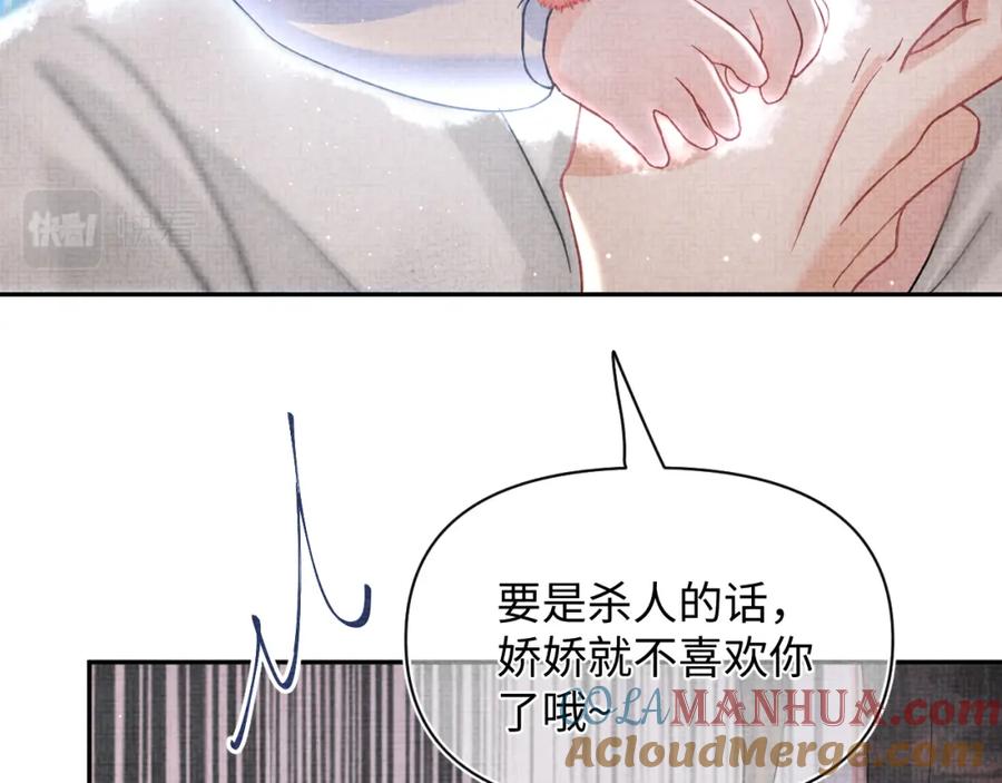 鲛人崽崽三岁啦 第18话 娇娇来疼你！ 第57页