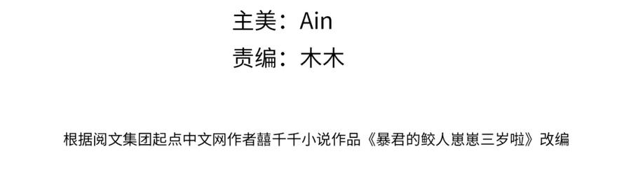 鲛人崽崽三岁啦 第18话 娇娇来疼你！ 第4页