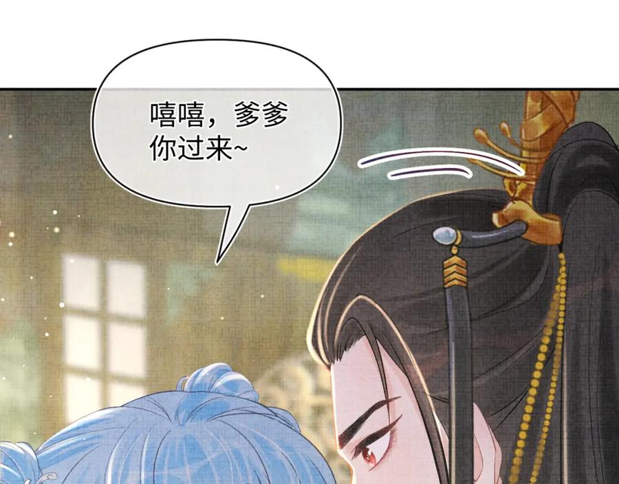 鲛人崽崽三岁啦 第19话 暴君的宠溺 第28页
