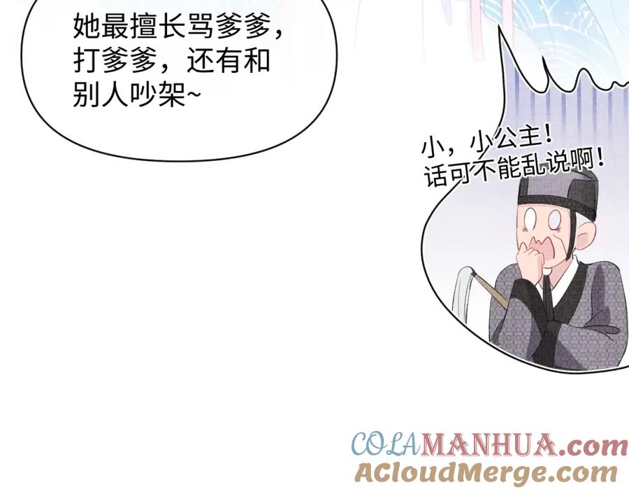 鲛人崽崽三岁啦 第19话 暴君的宠溺 第73页