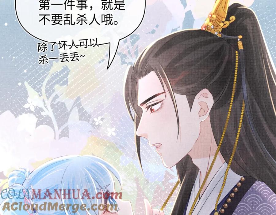 鲛人崽崽三岁啦 第19话 暴君的宠溺 第13页