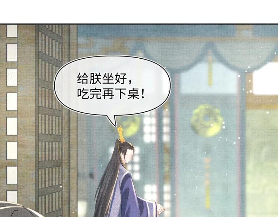 鲛人崽崽三岁啦 第19话 暴君的宠溺 第95页